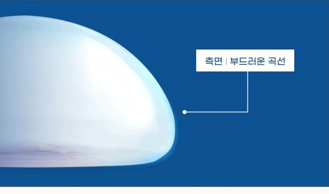 진파랑 배경 위 보형물 측면 클로즈업 — 라벨 ‘측면 | 부드러운 곡선’